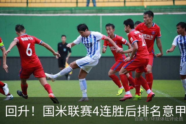 回升！国米联赛4连胜后排名意甲第四 各赛事7场不败